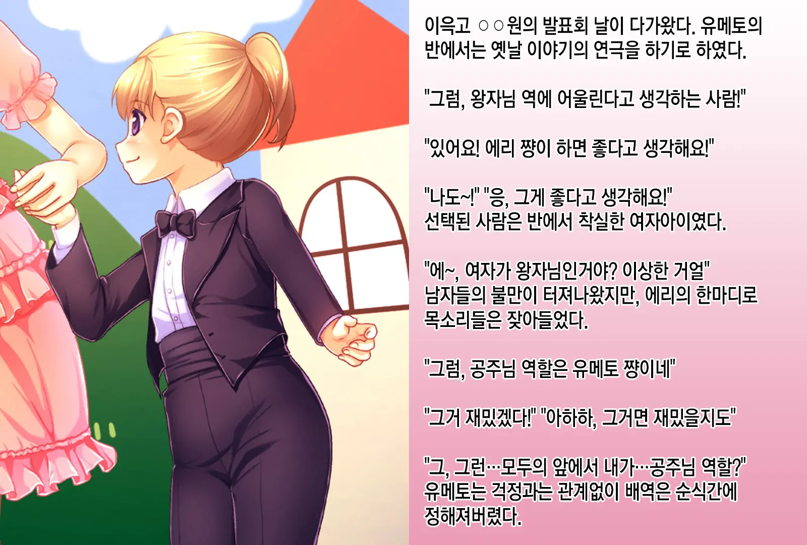 Sodate Naosare Yumeto-Chan | 다시 길러지는 유메토 쨩